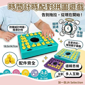 秒殺！隔日到貨⚡兒童時間板 限時配對遊戲 拼圖遊戲 計時遊戲 配對遊戲 形狀配對 圖形配對 桌遊
