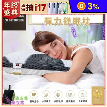 植物芳香透氣彈力舒眠枕頭
