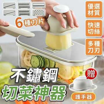 多功能切菜神器 刨絲器 切絲器 切菜機 削皮刀 切菜器 切片器 磨泥器 刨片器 磨蓉器 不鏽鋼切絲器 切蔥機 切薄片【A6019】