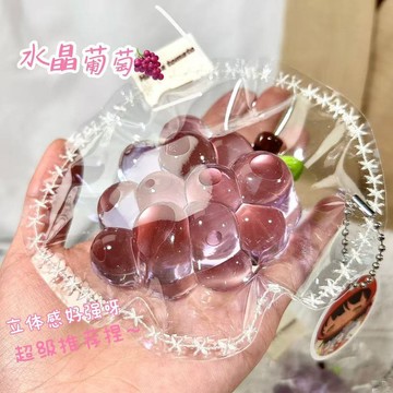 臺灣🌸解壓玩具 發洩水果葡萄塑形水晶手作球解壓玩具發泄神器爛泥減壓流體球高顏值