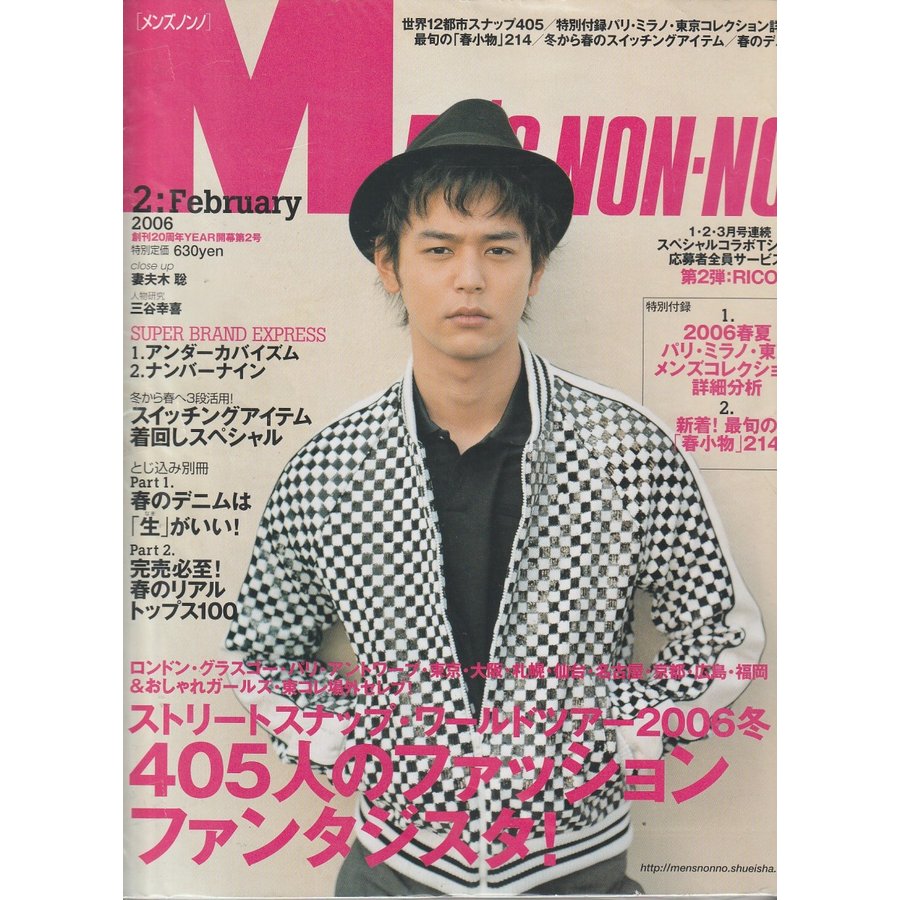 MEN'S NON・NO 　メンズ ノンノ　2006年2月号　雑誌