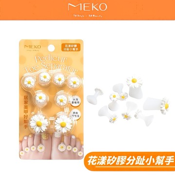 MEKO 花漾矽膠分趾小幫手(8入) /分趾器 腳趾分離器 M-003-1