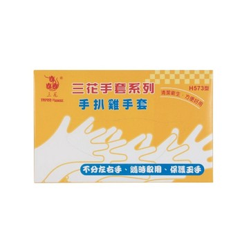 ✨台灣品牌📦 H573型 三花手扒雞手套 一次性 拋棄式 #丹丹悅生活