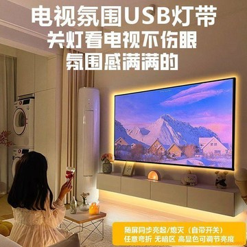 台灣出貨✨護眼【電視氛圍感燈帶】新款led自粘氛圍燈帶電視背景牆usb5V低壓