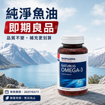 即期良品 TG型挪威北極熊純淨魚油膠囊一瓶 (效期至2027.03.11)