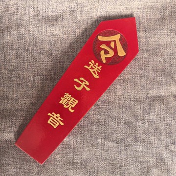 🚛臺灣出貨💨擺件送子觀音令牌雙面木質雕刻道家令箭八卦令底座用品定製