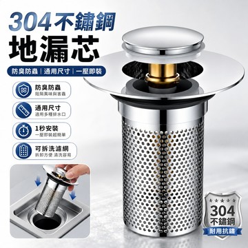 通用型洗臉盆漏水塞 洗麵盆彈跳芯 下水器防蟲 面盆 彈跳芯 洗臉盆 漏水塞 堵水 防臭防堵 洗手池過濾器 洗手台 洗手槽