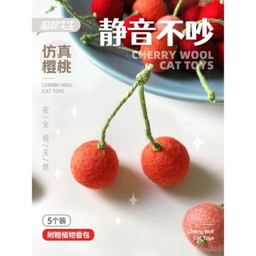 喵咪先生小貓玩具仿真櫻桃球貓咪自嗨解悶磨牙解壓毛線球寵物用品