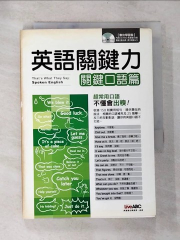 【書寶二手書T5／語言學習_BOW】英語關鍵力-關鍵口語篇數位學習版_希伯崙編輯部