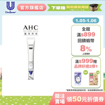 【AHC】醫美科研超導水光玻尿酸彈潤眼霜30ml