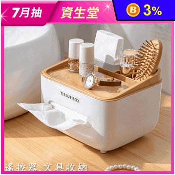 簡約木石紋桌上小物衛生紙收納盒