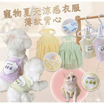 寵物衣服 寵物夏天背心 寵物薄款背心 狗狗背心 貓咪背心 SW1
