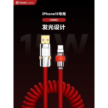 GeekCable極鯊手工適用于蘋果手機iPhone17/16充電15W慢充數據線USB對C發光頭魔法燈橡膠螺旋