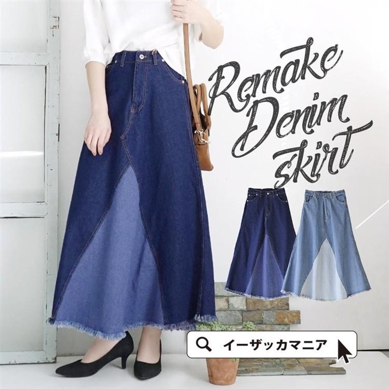 シルエット台形remake docking long skirt リメイク ロングスカート