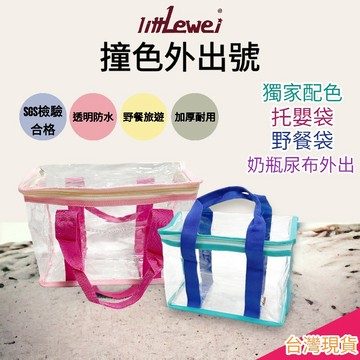 littLewei🌸外出號 E發票【SGS認證】PVC加厚撞色玩沙袋 三色碗袋 撞色手提袋 透明餐袋 外出袋，外出號