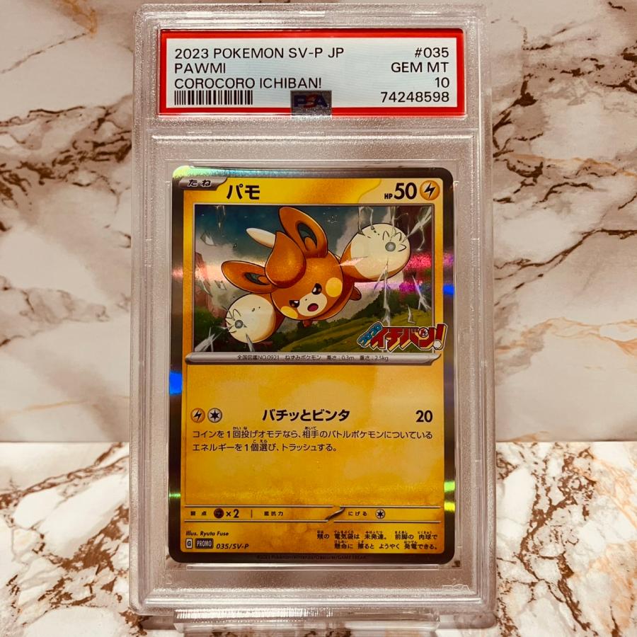 カビゴン コロコロイチバン プロモ PSA10 ポケモン カビゴン コロコロイチバンの通販 神の写し身＠無断購入は