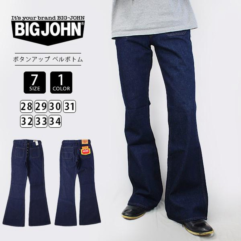 ビッグジョン デニム ジーンズ BIG JOHN ベルボトム ボタンアップ