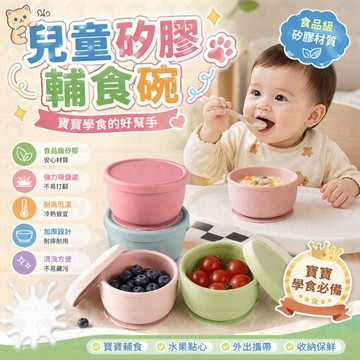 👶兒童矽膠輔食碗🥣防摔耐高溫強力吸盤碗 帶刻度寶寶零食碗 嬰幼兒吃飯餵食餐具✨