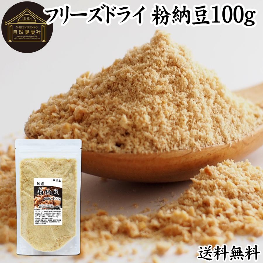 粉納豆 100g 粉末 粗挽き 粉末 納豆 なっとう フリーズドライ