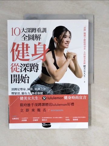 【書寶二手書T9／體育_ZLP】健身從深蹲開始_健美女大生