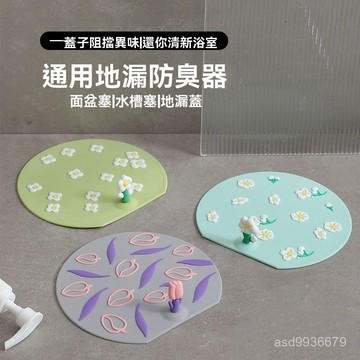 ✨免運+臺灣倉出貨✨【30天熱銷2354件】硅膠地漏防臭神器衛生間地漏蓋闆下水道防臭蓋水池密封蓋硅膠超大