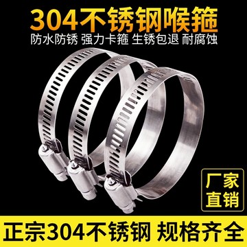 不銹304管扎箍抱卡箍管卡喉箍卡式水管固定管箍箍喉不銹鋼箍卡抱