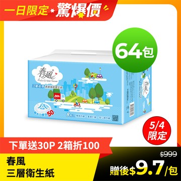 春風 三層超厚柔感抽取衛生紙(100抽x8包x8串/箱)
