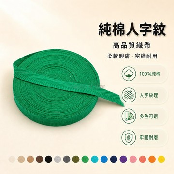 桃園出貨✨ 全棉人字帶 純棉織帶條 包邊條滾邊條 彩虹布條 新款包邊布花邊 彩色條帶