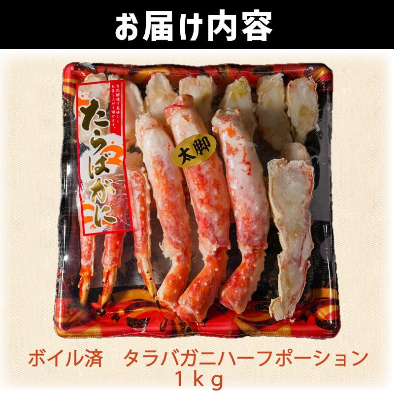 タラバガニ 1kg ボイル済 冷凍 ポーション むき身 特大 かにしゃぶ かに鍋 自宅用 鍋 かに