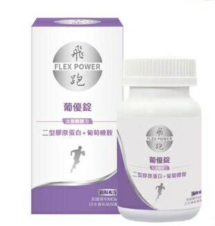 ★公司正貨★ 葡優錠 (葡鯊錠®升級版) 誠意中西藥局