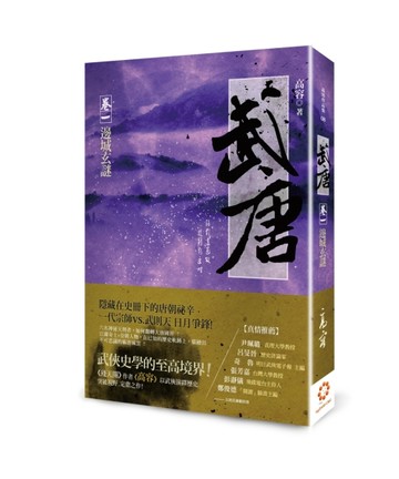 武唐《卷一、邊城玄謎》【二手書_良好】TAAZE讀冊生活