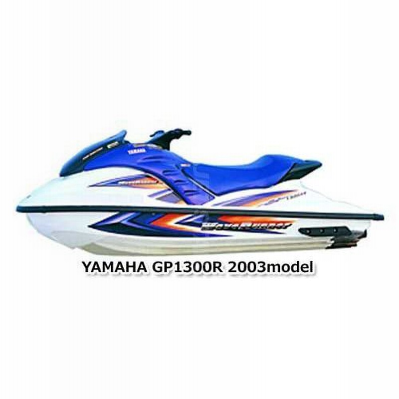 ジェットスキー ヤマハ gp1300r マリンジェット