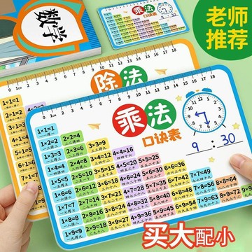 🔥台灣出貨🔥九九乘法口訣表背誦神器小學生乘除法二年級學習用品數學教具卡片