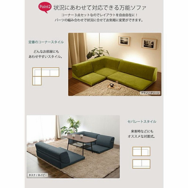 IORI 日本製 ローソファー ローソファ ソファ コーナソファー 17色