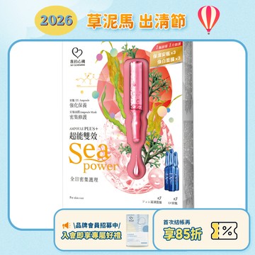 效期2027.02月【我的心機】屈-超能補水3安瓶+煥白3面膜組 只有面膜