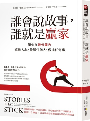 誰會說故事，誰就是贏家：讓你在幾分鐘內感動人心，說服任何人、【二手書_良好】TAAZE讀冊生活