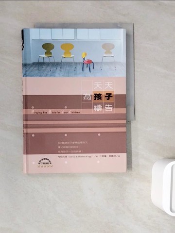 【書寶二手書T2／宗教_WST】天天為孩子禱告_考柏夫婦