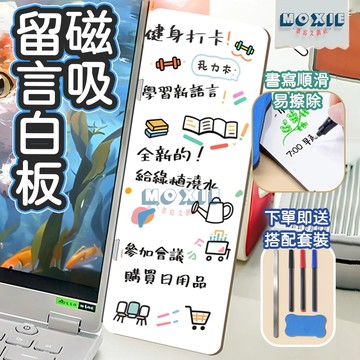 【隔日達】磁吸留言白板 可擦留言版 螢幕側邊貼 螢幕磁吸留言板 電腦留言板 便利貼板 記事板 螢幕側邊留言板 側邊留言板