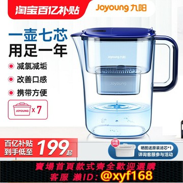 {保固一年 可打統編}九陽凈水壺自來水過濾器家用凈水器廚房直飲濾水壺便攜凈水杯濾芯