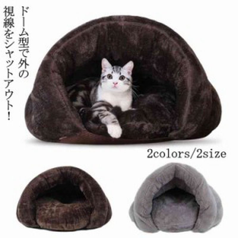 猫 ベッド ドーム型 ペットベッド あったか ふわふわ クッション 犬猫用 猫 ベッド 寝床 猫 ベッド ネコ かわいい 可愛い 通販 Lineポイント最大1 0 Get Lineショッピング