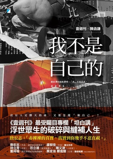 【電子書】我不是自己的