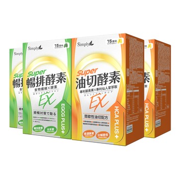 【Simply新普利】順暢代謝排酵素錠EX30錠+油切酵素錠EX 30錠(2+2)