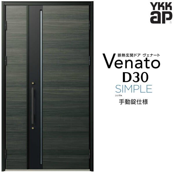 玄関ドア Ykkap ヴェナート D30 F10 親子ドア 手動錠仕様 W1235 H2330mm D4 D2仕様 断熱 玄関ドア Ykk Venato 新設 おしゃれ リフォーム 通販 Lineポイント最大0 5 Get Lineショッピング