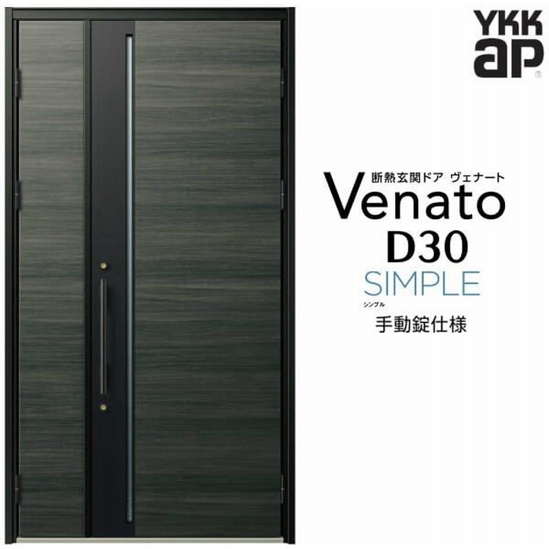 玄関ドア Ykkap ヴェナート D30 F10 親子ドア 手動錠仕様 W1235 H2330mm D4 D2仕様 断熱 玄関ドア Ykk Venato 新設 おしゃれ リフォーム 通販 Lineポイント最大0 5 Get Lineショッピング