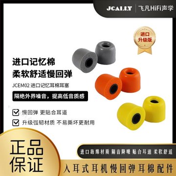 杰仕聲入耳式有線耳機慢回彈海綿耳帽耳棉耳塞舒適隔音降噪耳機套