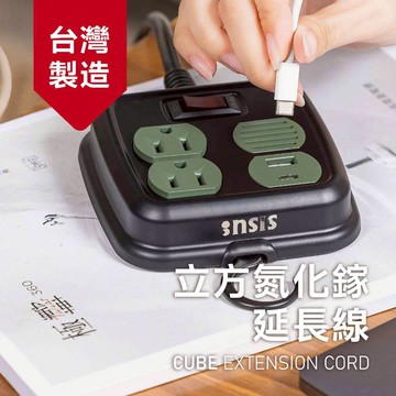 《台灣製造》曠野綠 立方CUBE 氮化鎵 快充 隱藏掛勾 延長線 USB+TUPE-C