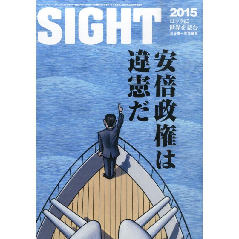 SIGHT VOL.62 2015年 09 月号 雑誌: ロッキング・オン・ジャパン 増刊