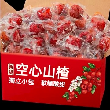 【限時優惠】新貨精選空心山楂乾 甜山楂開胃果脯 無核蜜餞 獨立包裝 網紅零嘴 休閒零食
