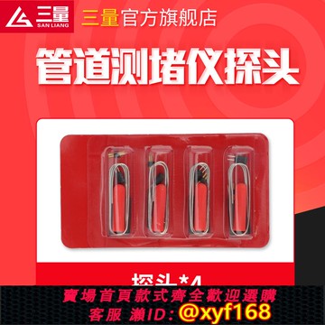 {可打統編 保固一年}日本三量電工管道測堵儀排堵器配件免焊接防水探頭墻體探測神器