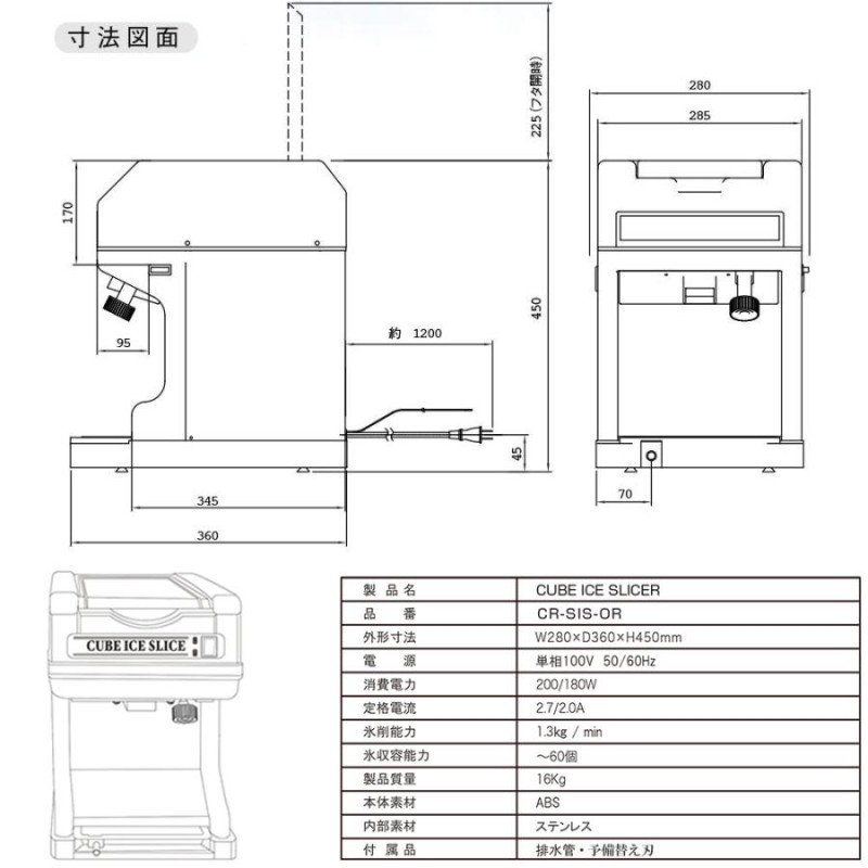 業務用かき氷機 電動かき氷機 キューブアイススライサー 白雪 CR-SIS